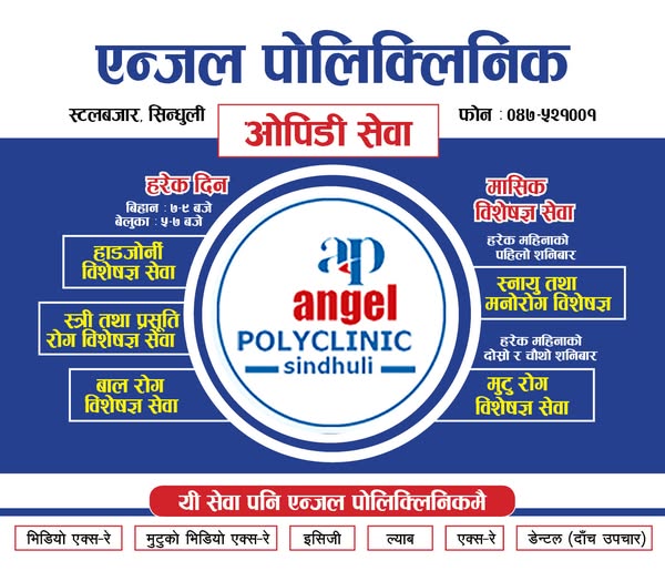 Angel Polyclinic Building